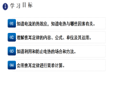 初中物理新人教版九年级全册第十八章第四节 焦耳定律教学课件（2026春）