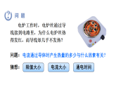 初中物理新人教版九年级全册第十八章第四节 焦耳定律教学课件（2026春）