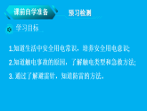 初中物理新人教版九年级全册第十九章第一节 安全用电教学课件（2026春）