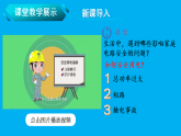 初中物理新人教版九年级全册第十九章第一节 安全用电教学课件（2026春）
