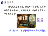 初中物理新人教版九年级全册第二十章第三节 电磁铁 电磁继电器教学课件（2026春）