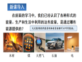 初中物理新人教版九年级全册第二十二章第一节 能源利用的现状和面临的挑战教学课件（2026春）