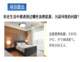 初中物理新人教版九年级全册第二十二章第三节 跨学科实践：为节约能源设计方案教学课件（2026春）