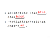 初中物理新人教版九年级全册第二十章第一节 第一课时 磁现象教学课件（2026春）