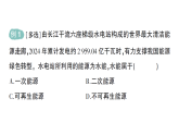 初中物理新人教版九年级全册第二十二章第一节 能源利用的现状和面临的挑战作业课件（2026春）