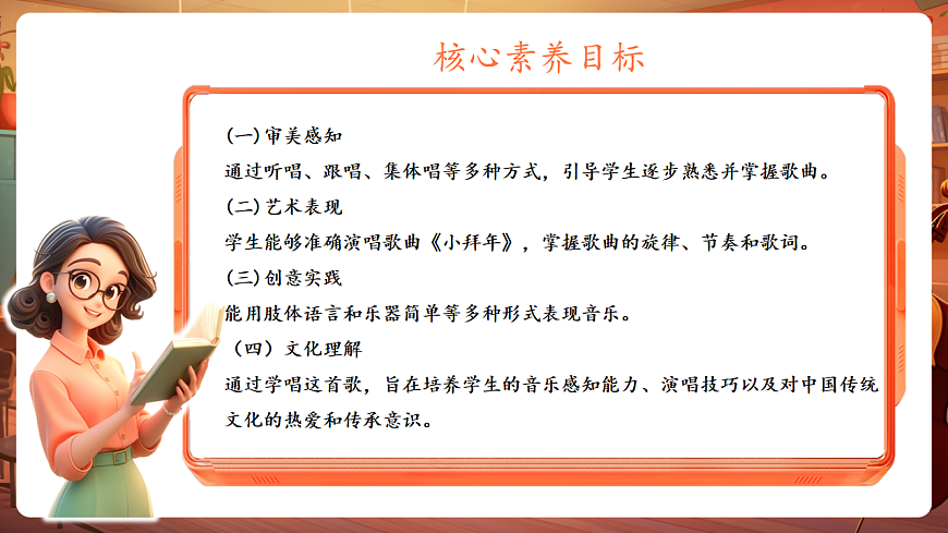 【新教材】人音版音乐二年级上册-《小拜年》-课件第3页
