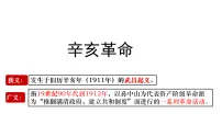 初中历史人教版（2024）八年级上册（2024）第9课 辛亥革命教课课件ppt