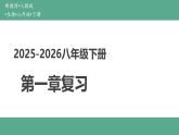 第一章生物的生殖 小结 课件 2026年春人教版生物八年级下册