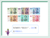 欢乐购物街5《货币小讲台》（课件）-2025-2026学年二年级上册数学  苏教版