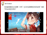 人美版2024小学美术三上第五单元《3 祖国的生日》教学课件