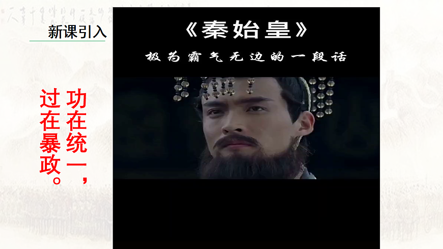 第9课    秦统一中国第1页