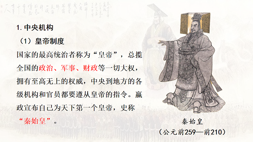 第9课    秦统一中国第8页