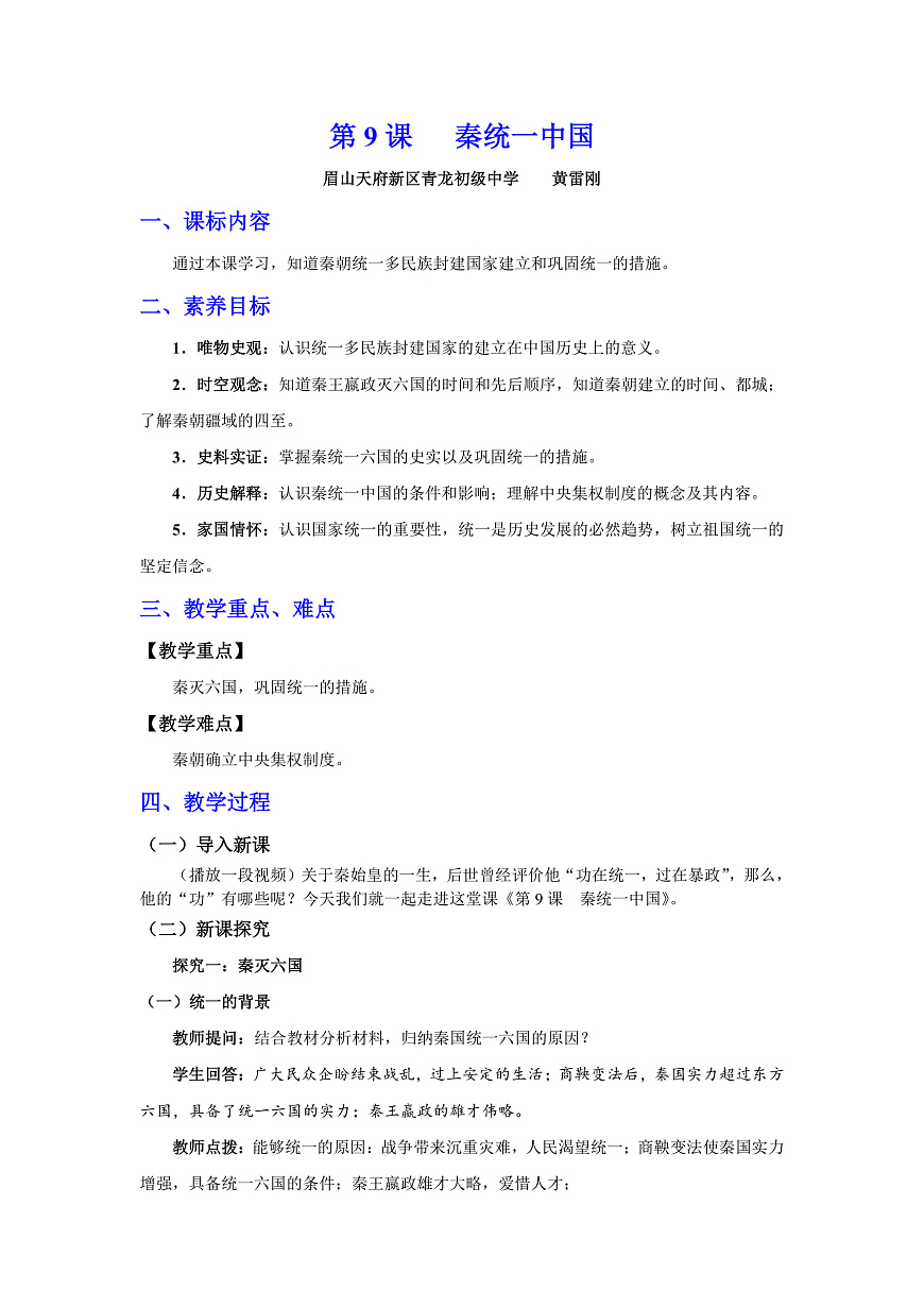 第9课   秦统一中国第1页