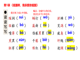 九下语文第一单元动态复习（讲义+课件）