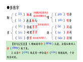 九下语文第一单元动态复习（讲义+课件）