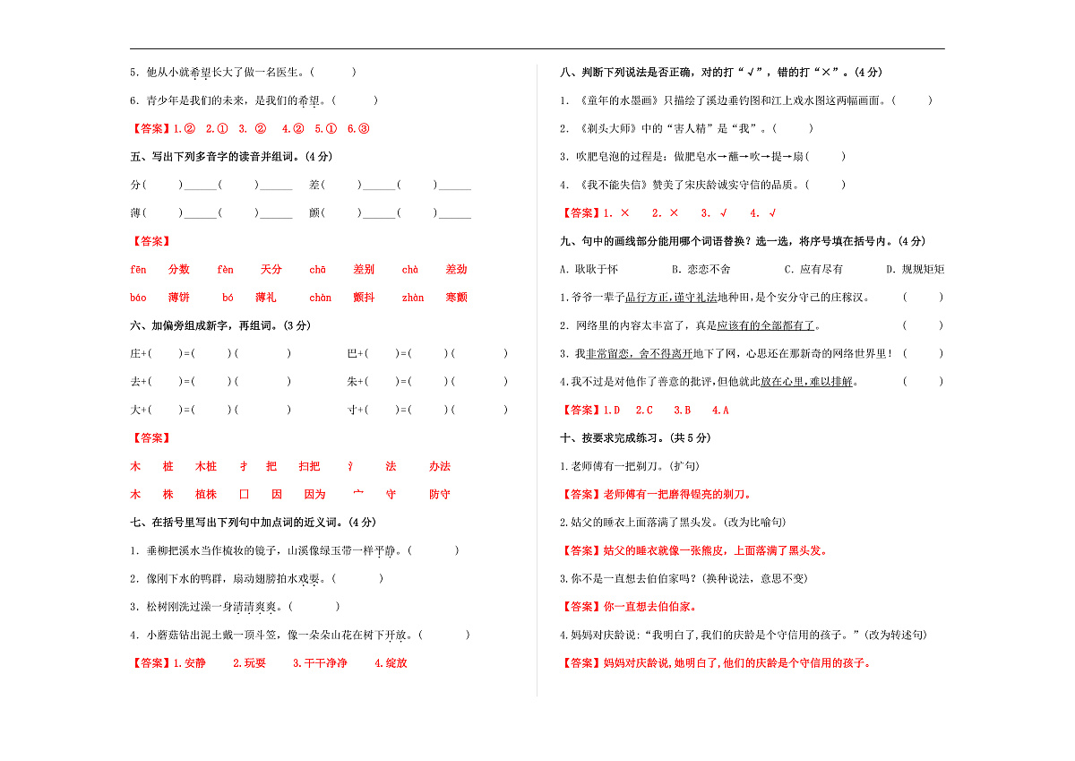 （新）部编版三年级语文下册第六单元达标测评卷 （A卷·基础篇）A3（解析版）第2页