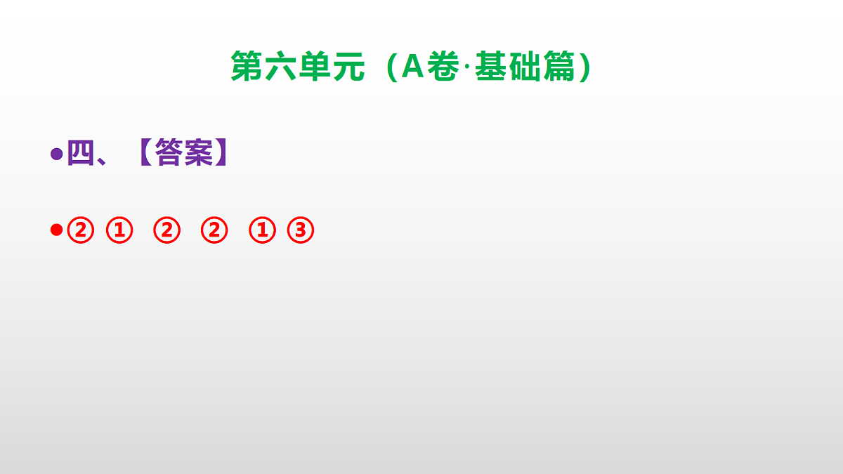 （新）部编版三年级语文下册第六单元达标测评卷（A卷·基础篇）PPT（参考答案）第5页