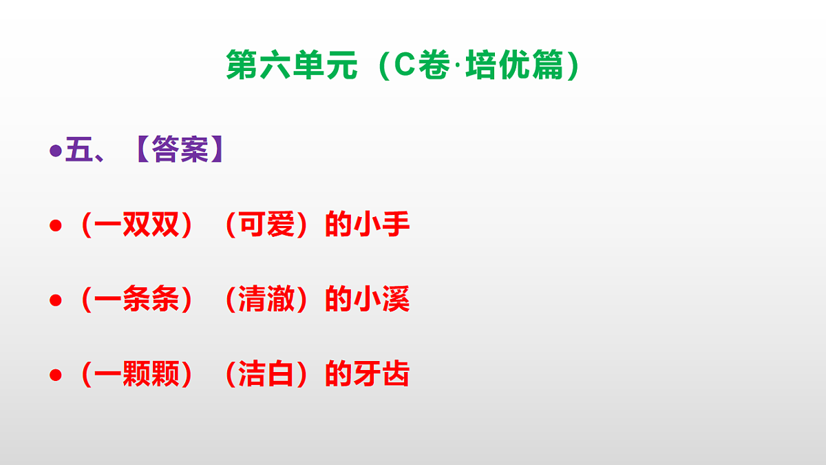 （新）部编版三年级语文下册第六单元达标测评卷（C卷·培优篇）PPT（参考答案）第7页