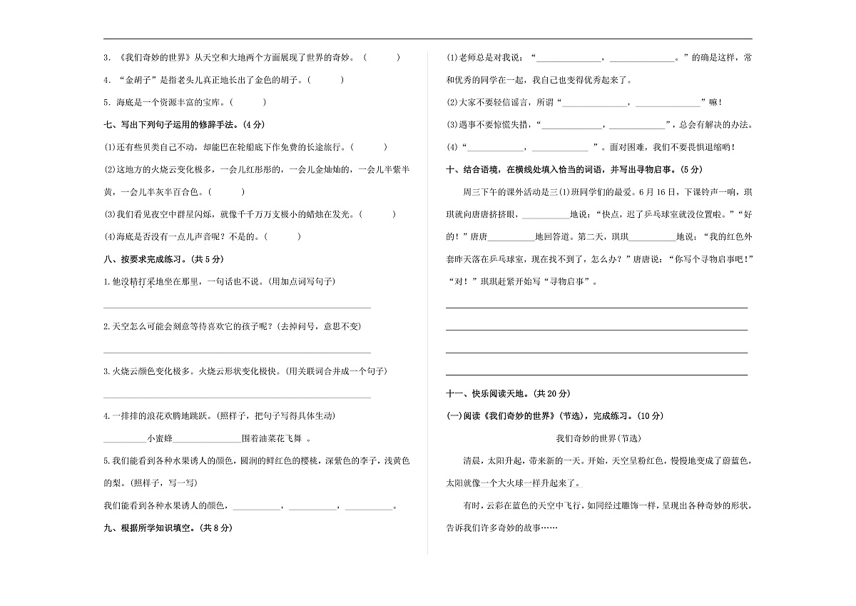 （新）部编版三年级语文下册第七单元达标测评卷 （A卷·基础篇）A3（原卷版）第2页