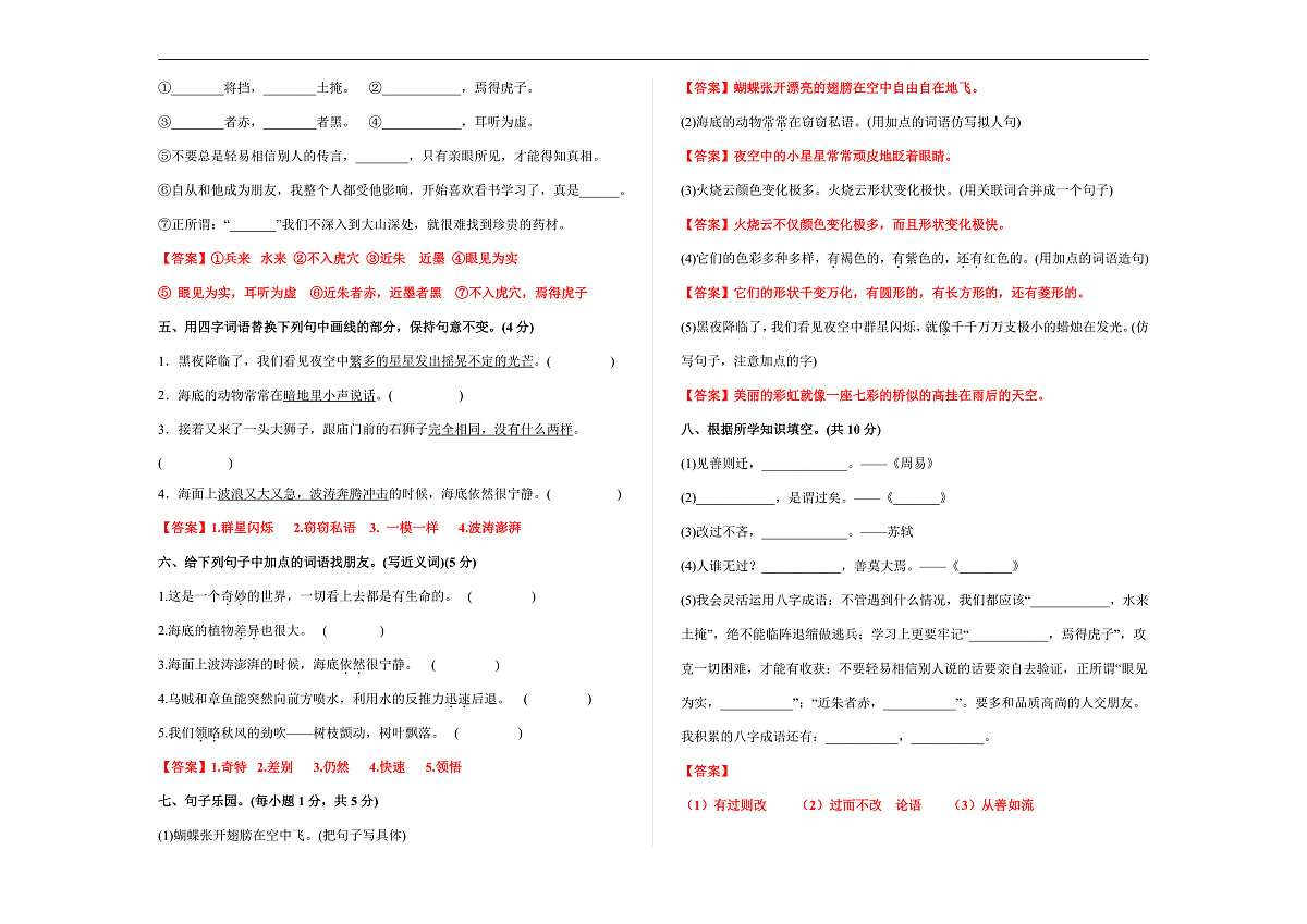 （新）部编版三年级语文下册第七单元达标测评卷 （B卷·能力篇）A3（解析版）第2页