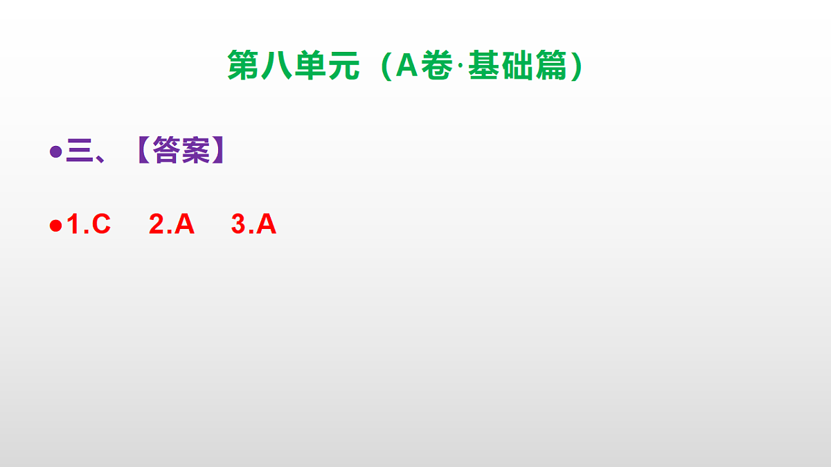 （新）部编版三年级语文下册第八单元达标测评卷（A卷·基础篇）PPT（参考答案）第4页