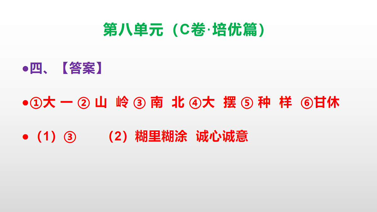 （新）部编版三年级语文下册第八单元达标测评卷（C卷·培优篇）PPT（参考答案）第5页