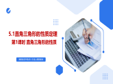 湘教版2025年数学八年级上册 5.1直角三角形的性质定理第1课时 直角三角形的性质 课件