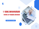 湘教版2025年数学八年级上册 5.1直角三角形的性质定理第2课时 含30°角的直角三角形的性质 课件