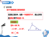 湘教版2025年数学八年级上册 5.1直角三角形的性质定理第2课时 含30°角的直角三角形的性质 课件