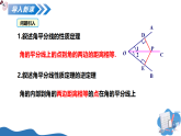 湘教版2025年数学八年级上册 5.4角平分线的性质第2课时角平分线性质的应用 课件
