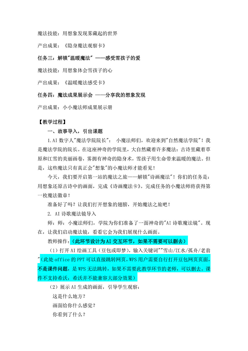 18.古诗二首《江雪》 教学设计第2页