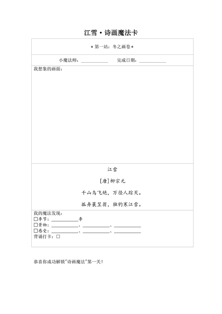 18.古诗二首《江雪》诗画魔法卡第1页