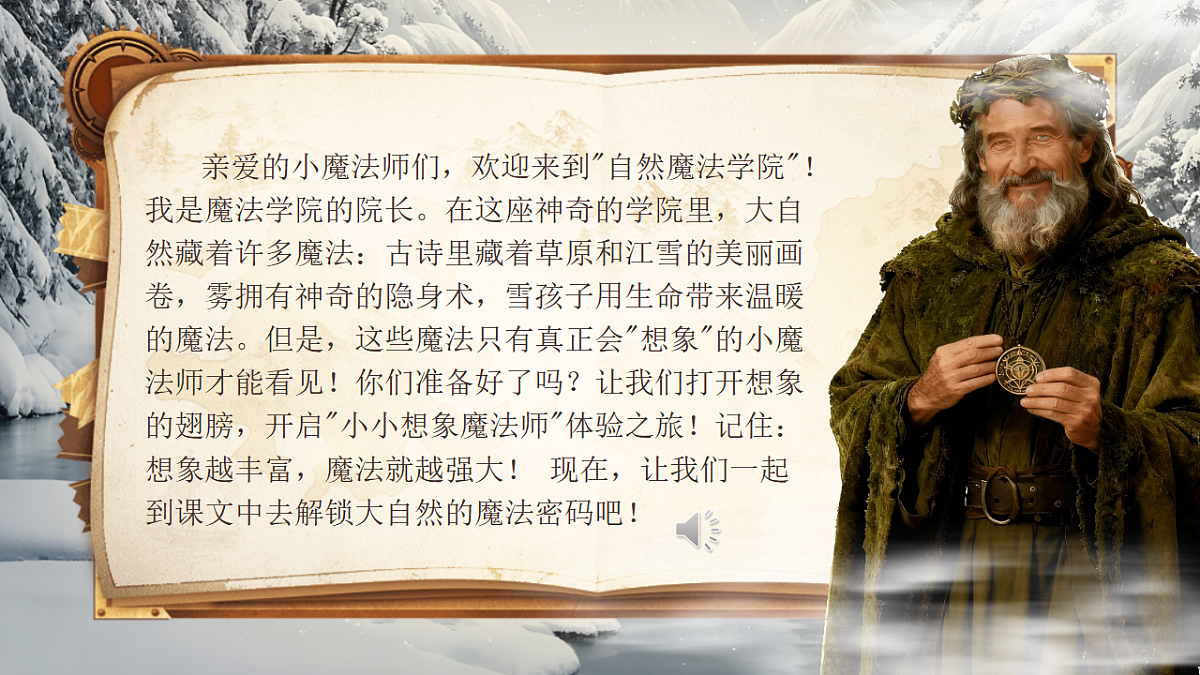 18.古诗二首《江雪》课件第1页