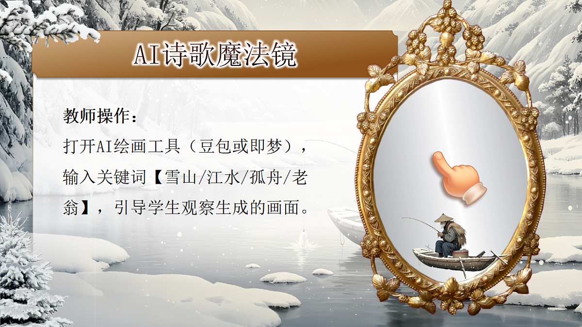 18.古诗二首《江雪》课件第3页