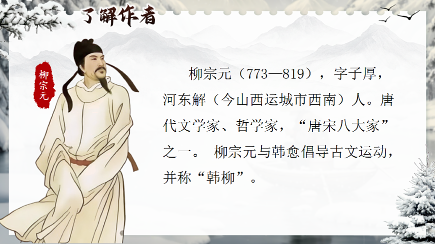 18.古诗二首《江雪》课件第5页