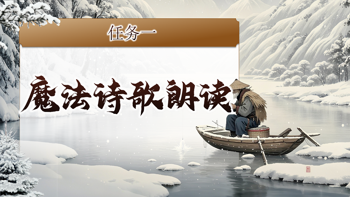 18.古诗二首《江雪》课件第6页