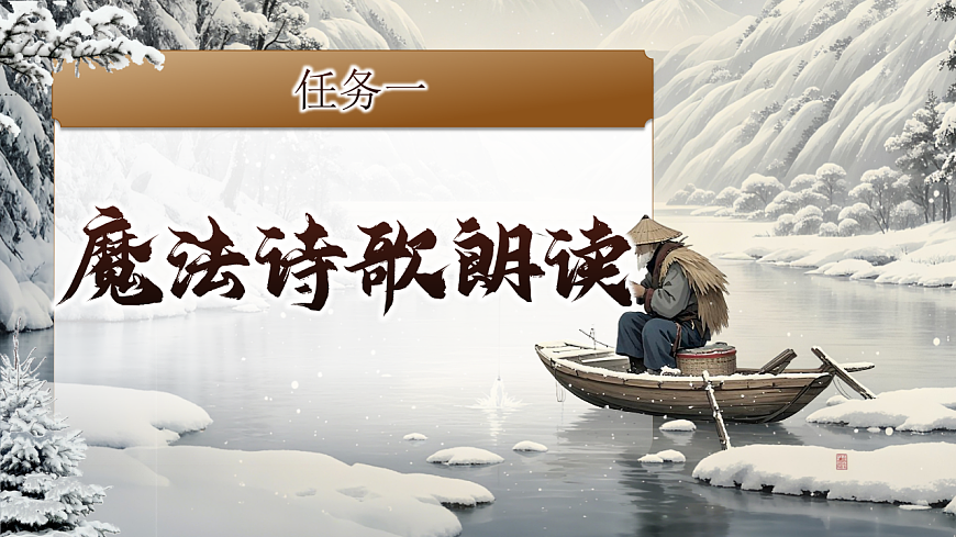 18.古诗二首《江雪》课件第6页