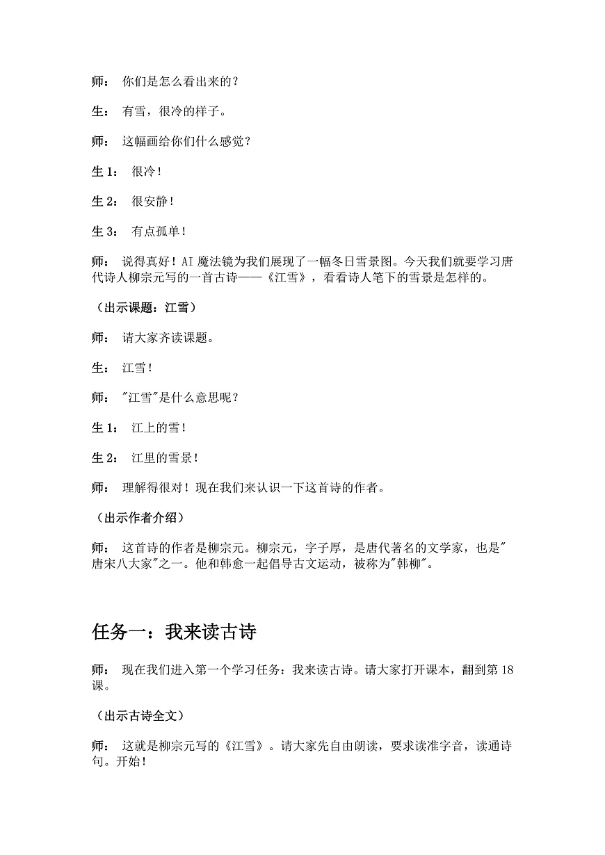 18.古诗二首《江雪》逐字稿第2页