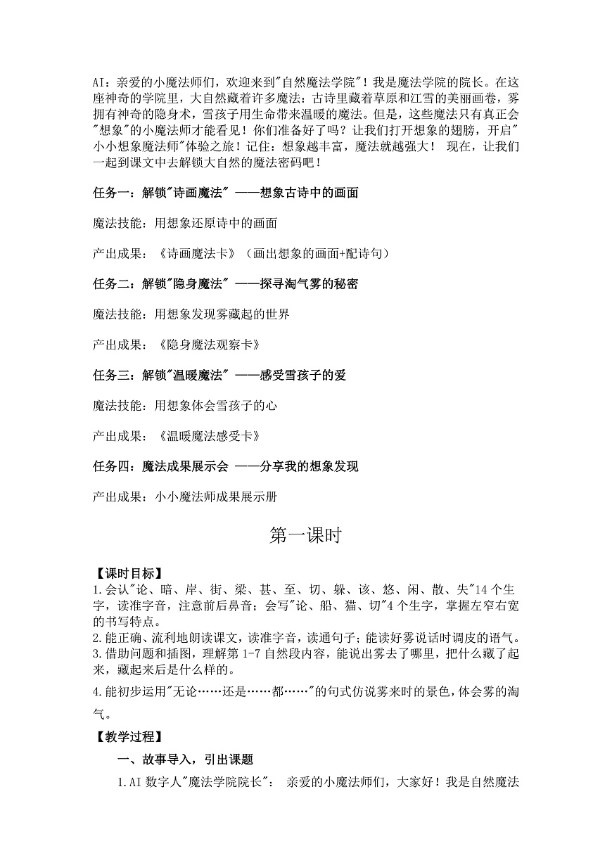 19《雾在哪里》 教学设计详细版第2页