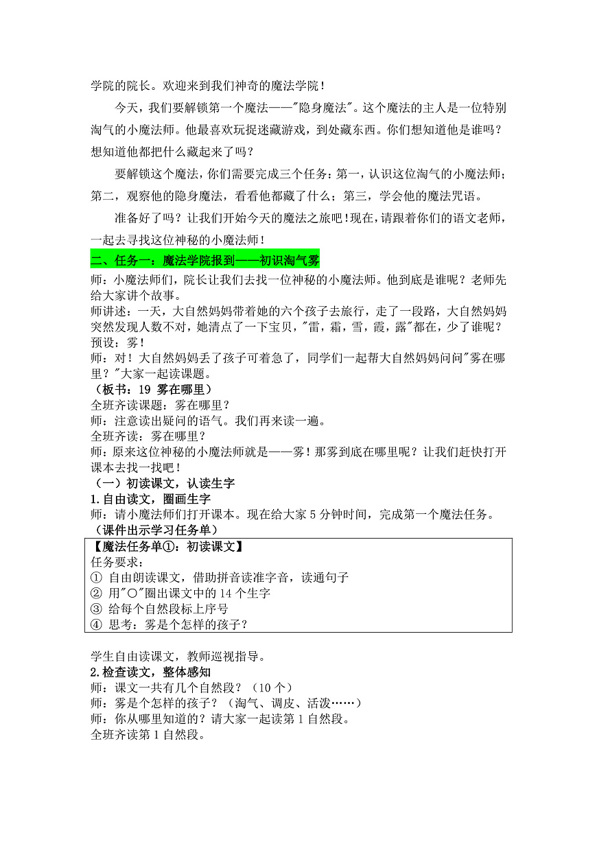 19《雾在哪里》 教学设计详细版第3页