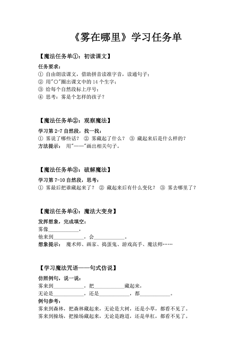 19《雾在哪里》学习任务单第1页