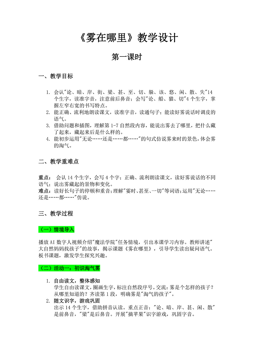 19《雾在哪里》教学设计（简版）第1页