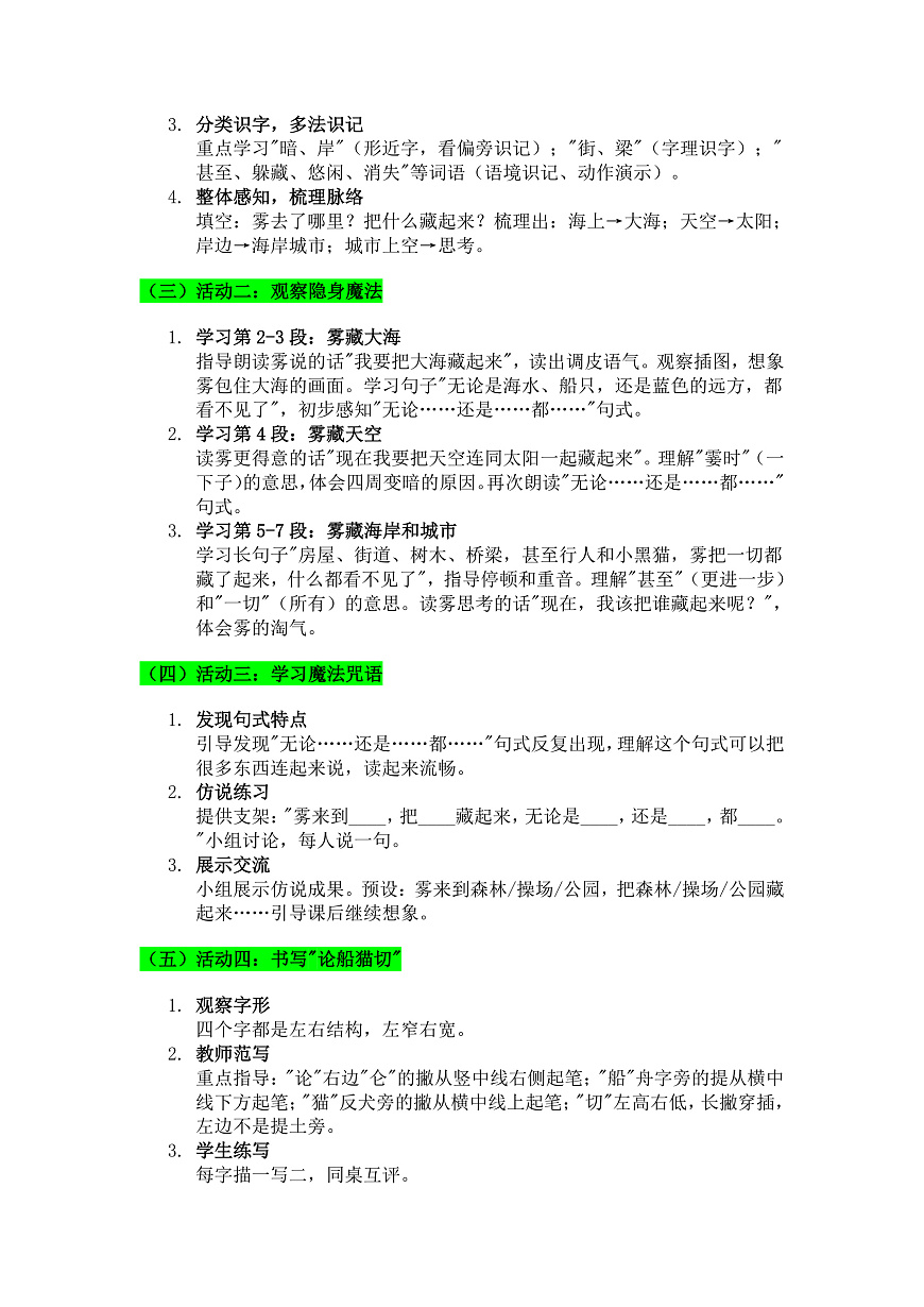 19《雾在哪里》教学设计（简版）第2页