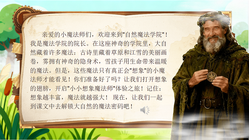 19《雾在哪里》教学课件第1页