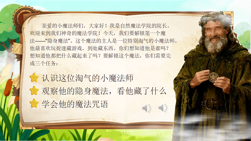 19《雾在哪里》教学课件第3页