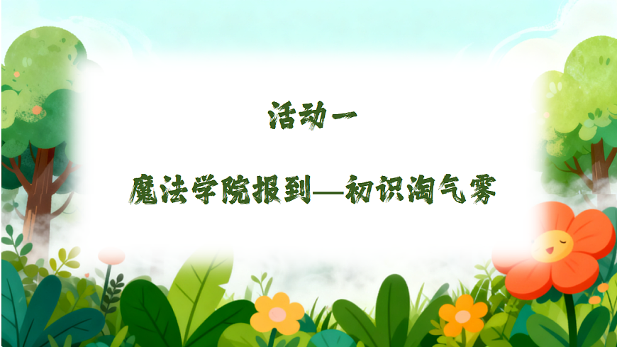 19《雾在哪里》教学课件第4页