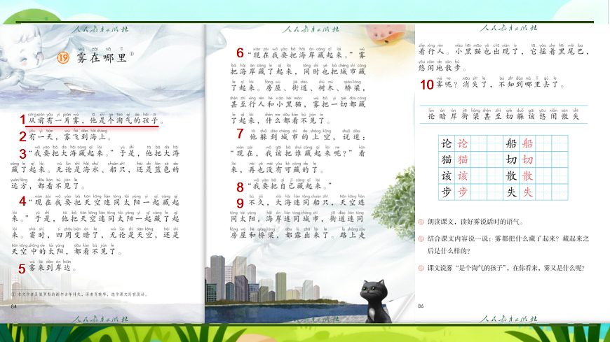 19《雾在哪里》教学课件第8页