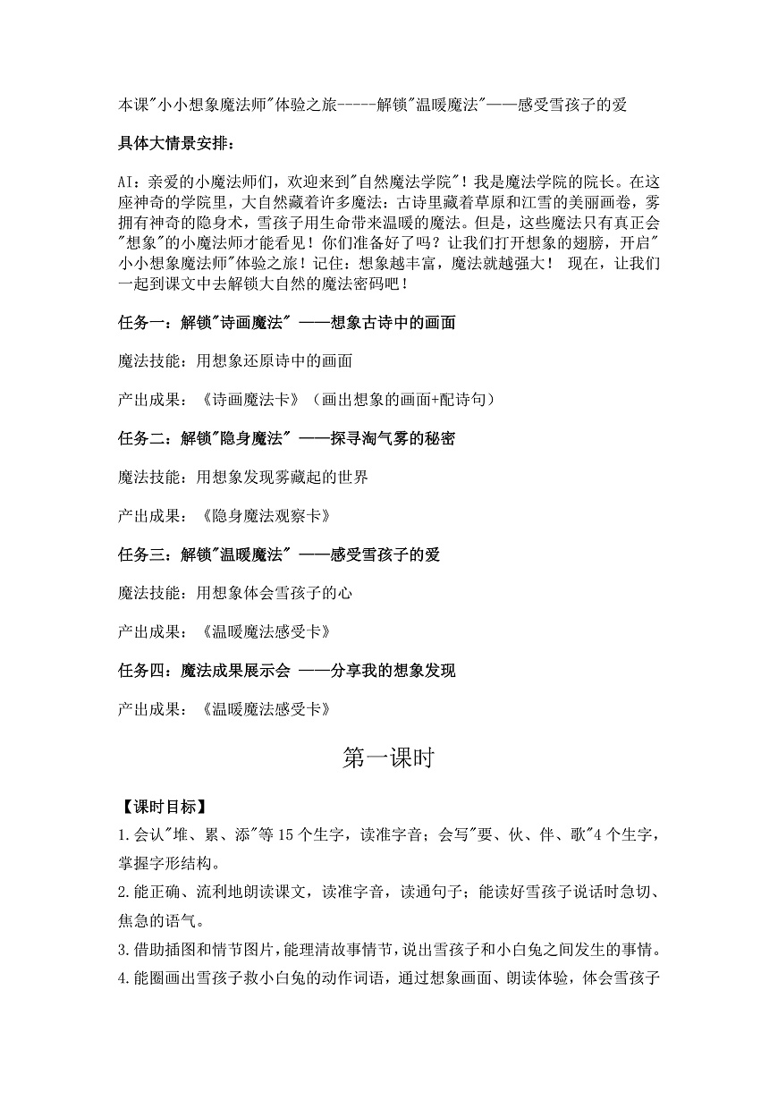 20《雪孩子》 教学设计详细版第2页
