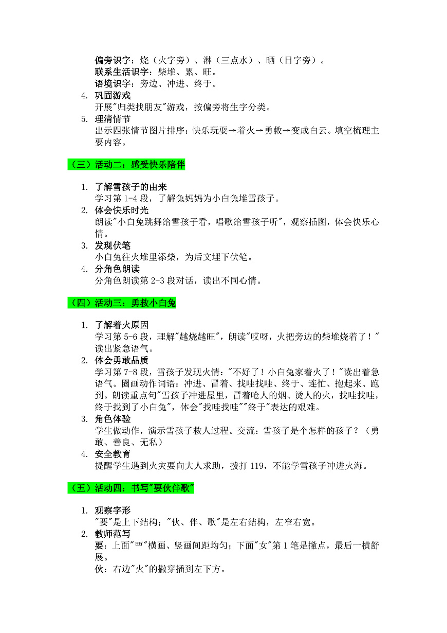20《雪孩子》教学设计（简案）第2页