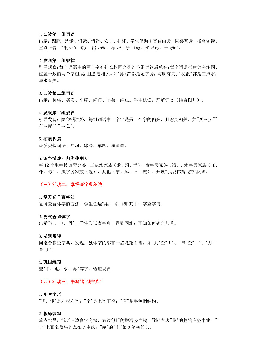 《语文园地七》教学设计（简版）第2页